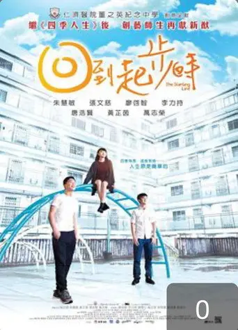 The Starting Line (2016)