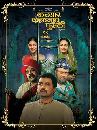 Katyar Kaljat Ghusali (2015)