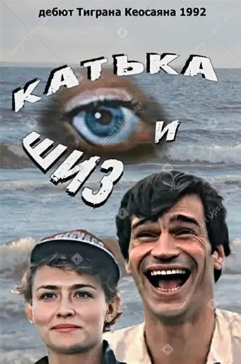 Katka and Shiz (1992)
