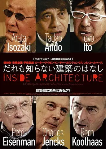 だれも知らない建築のはなし (2015)