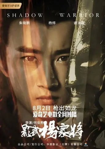 Shadow Warrior (2019)