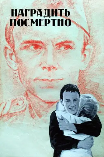 To Award (Posthumously) (1986)