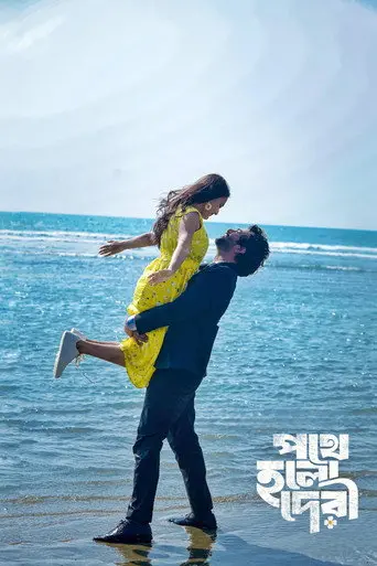 Pothe Holo Deri (2023)