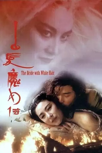 The Bride with White Hair (1993)