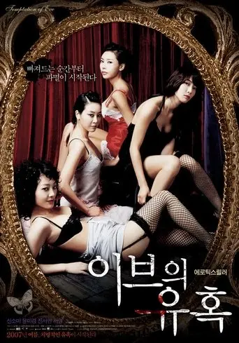 Temptation of Eve: Good Wife (2007)