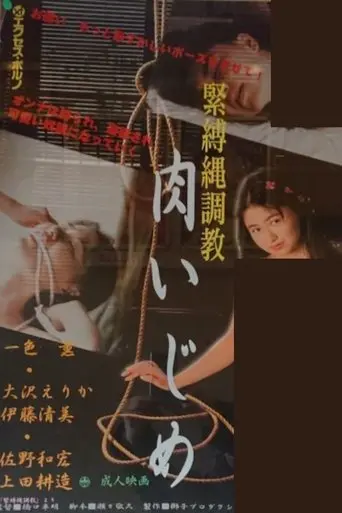 Bondage Rope Training (1992)