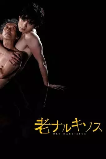 Ro Narukisosu (2023)