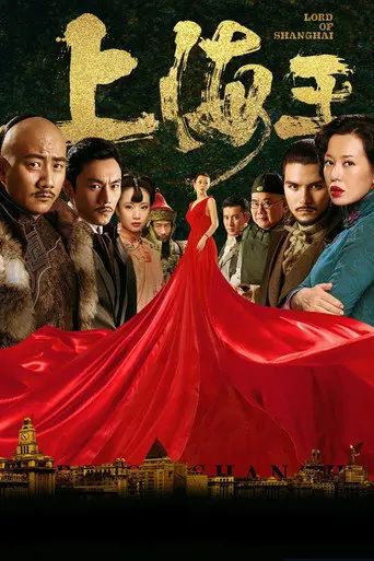 Lord of Shanghai (2017)