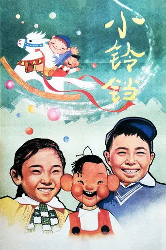 Little Bell (1964)