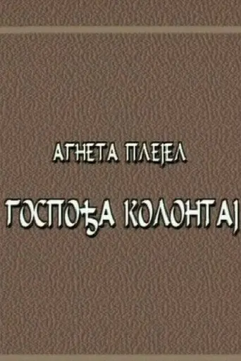 Mrs. Kollontay (1996)