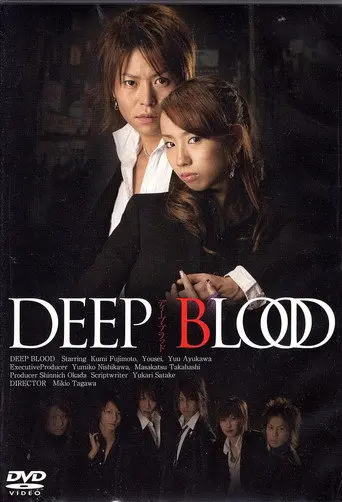 Deep Blood (2007)