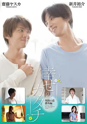 Shape of Happiness (2013)