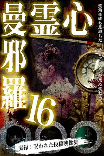 Psychic Manjara 16 (2019)