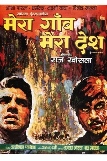 Mera Gaon Mera Desh (1971)