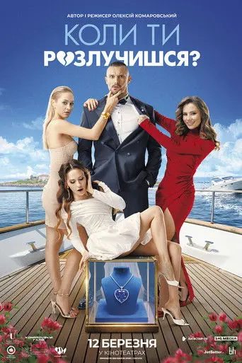 When Will You Get Divorced? (2026)