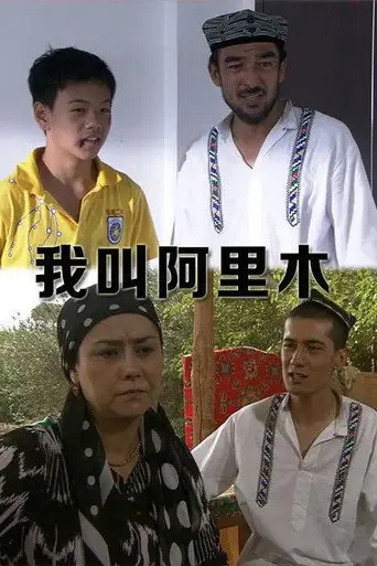I'm Alim (2013)