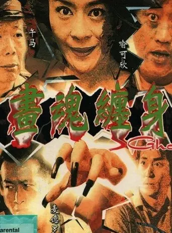 Ghost (2001)