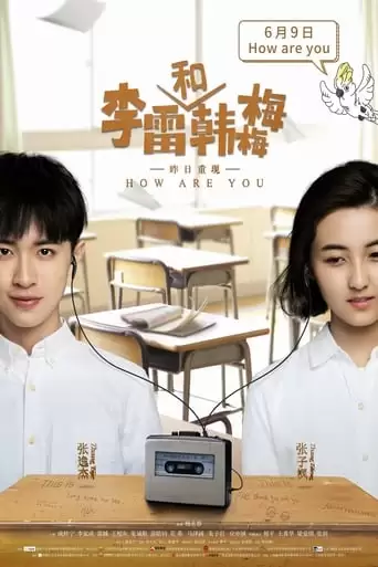 How are you? (2017)
