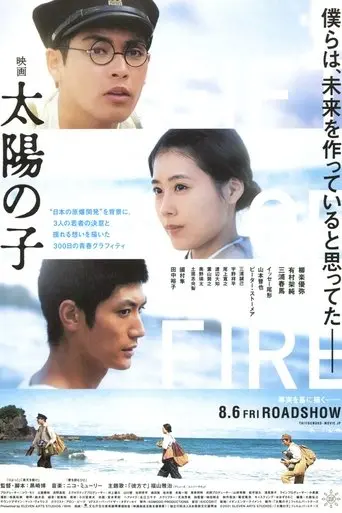 Gift of Fire (2021)