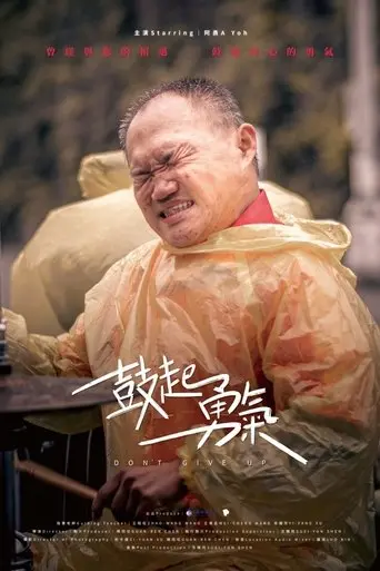 Don’t give up (2023)