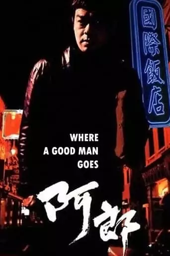 Where a Good Man Goes (1999)