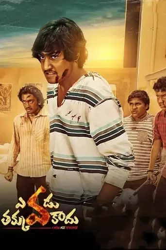 Evadu Thakkuva Kadu (2019)