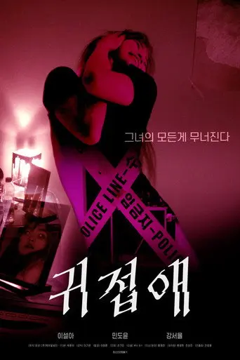 Love in Illusion (2024)