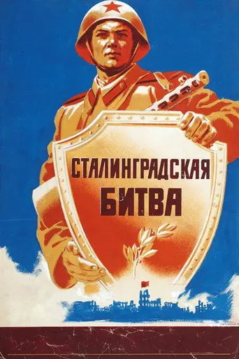 The Battle of Stalingrad (1949)