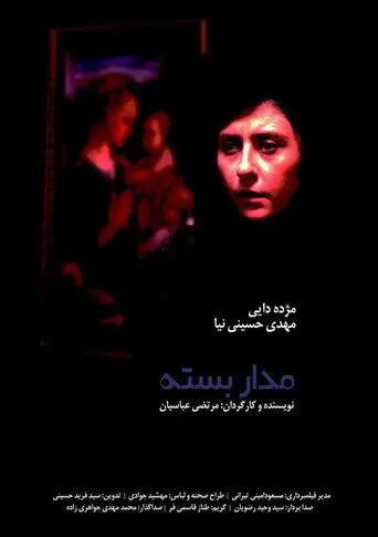 Closed Circuit (2017)