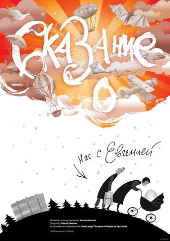 The Story About Eugenia And Me (2011)