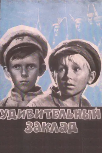 Amazing Wager (1971)