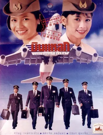 Crazy Flight (1995)
