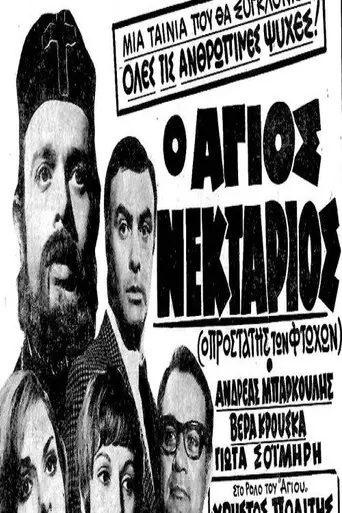 Saint Nektarios (1969)