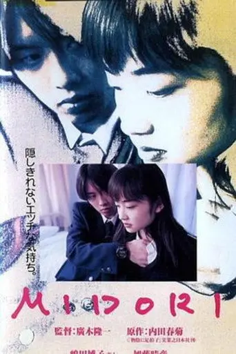 Midori (1996)