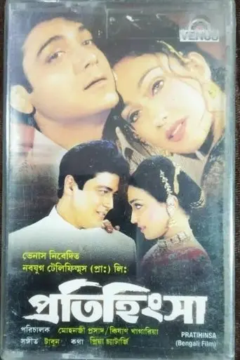 Pratihinsa (2002)