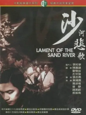 Lament of the Sand River (2000)