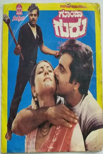 Goonda Guru (1985)