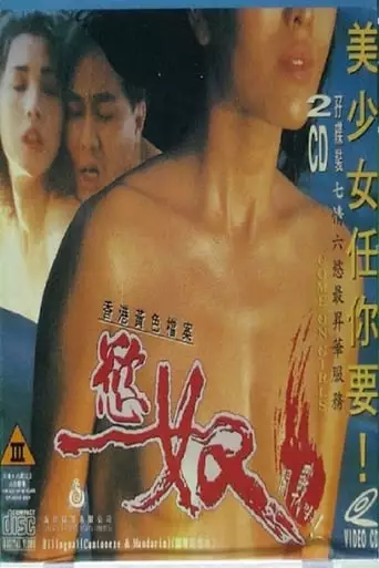 Yuk Nou (1993)
