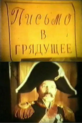 A Letter to the Future (1982)