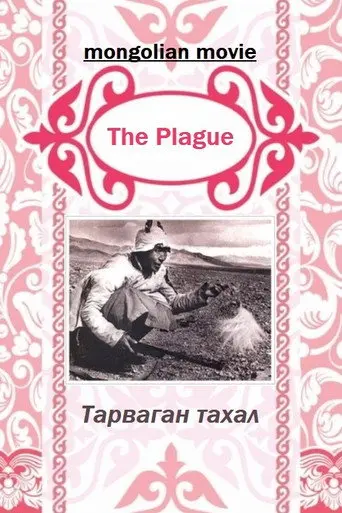 The Flague (1940)