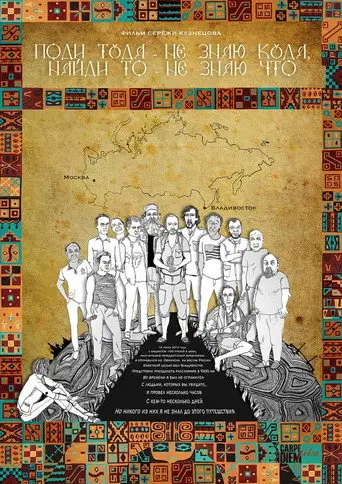 Go there — I don't know where, find something — I don't know what (2014)