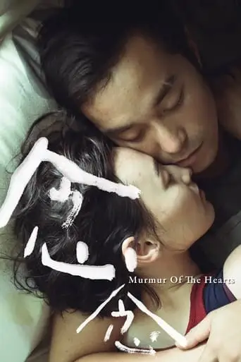 Murmur Of The Hearts (2015)