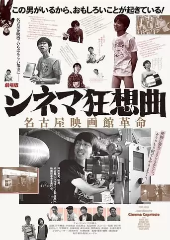 Cinema Capriccio (2017)