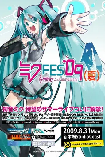 Miku FES'09 (Natsu) (2009)