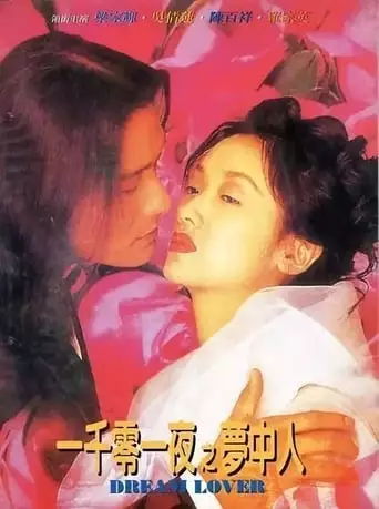 Yat Chin Ling Yat Yeh Ji Mung Jung Yan (1995)