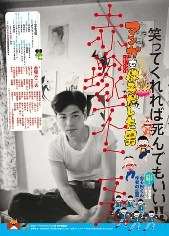 The Man Who Went Beyond Manga: Fujio Akatsuka (2016)