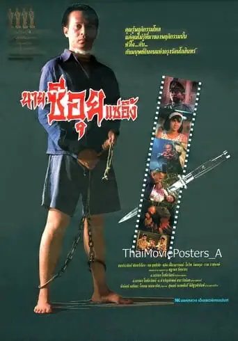Nay Si Xuy Sae Xung (1991)