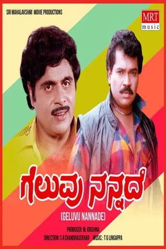 Geluvu Nannade (1983)