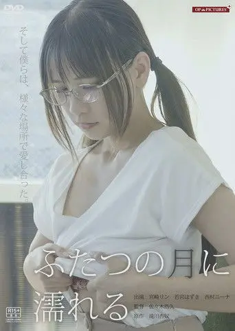 Lust Between the Lines (2025)