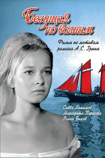 The Wave Runner (2007)